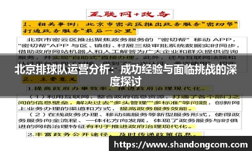 北京排球队运营分析：成功经验与面临挑战的深度探讨